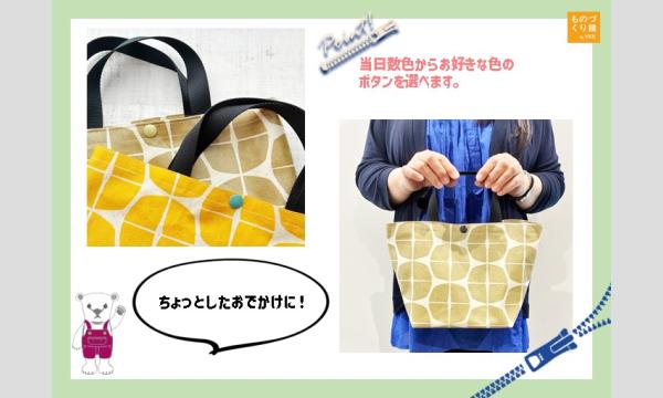 ワークショップ「ミニトートバッグをつくろう」（主催：ものづくり館 by YKK） イベント画像2