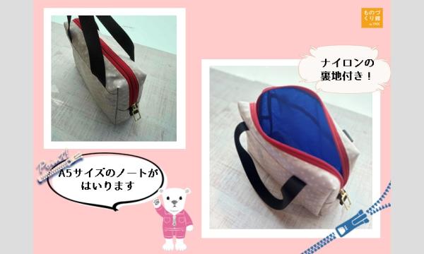 ワークショップ「ビッグポーチをつくろう」（主催：ものづくり館 by YKK） イベント画像2