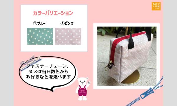 ワークショップ「ビッグポーチをつくろう」（主催：ものづくり館 by YKK） イベント画像3