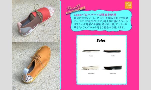 ワークショップ「自分だけのオリジナル革靴を作ろう」（主催：ものづくり館 by YKK） イベント画像2