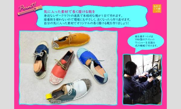 ワークショップ「自分だけのオリジナル革靴を作ろう」（主催：ものづくり館 by YKK） イベント画像3
