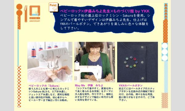 ものづくり館10周年記念ワークショップ④「ロックミシンで作るスナップカーディガン」（主催：ものづくり館 by YKK イベント画像3