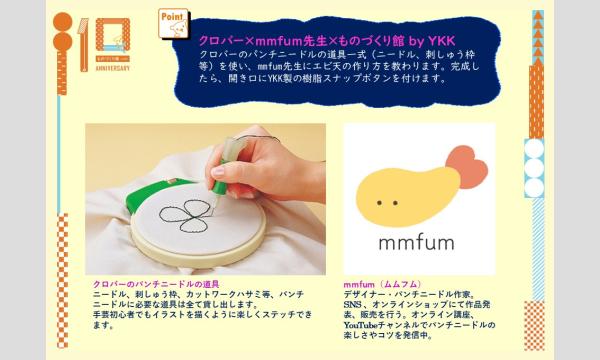 ものづくり館10周年記念ワークショップ②「パンチニードルでエビ天エコバッグを作ろう」(主催:ものづくり館) イベント画像3