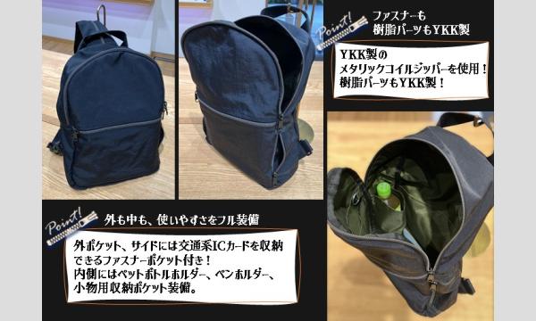 ワークショップ「2way仕様の軽量ボディバッグ＆リュックをつくろう」（主催：ものづくり館 by YKK） イベント画像3