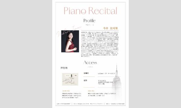 今井比可里　ピアノリサイタル 〜名曲で辿る、愛と幻想〜 イベント画像2