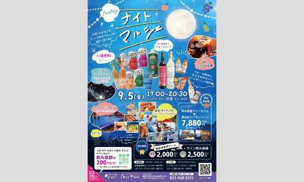 ナイトマルシェ@フルーツパーク　 　 in静岡イベント