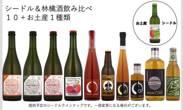 林檎学校醸造所 5周年記念シードルナイト イベント画像2