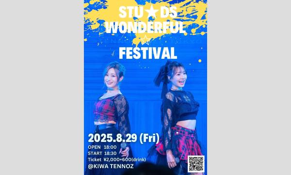 STU★DS WONDERFUL☆FESTIVAL in東京イベント