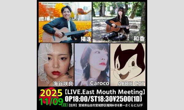 2025.11.09(日)【LIVE.East Mouth Meeting】@音屋スタジオ イベント画像1