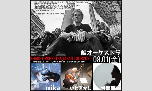 2025.08.01(土)【LIVE.East Mouth Meeting】@音屋スタジオ イベント画像1