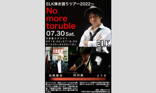 2022.07.30(土)【ELK弾き語りツアー2022~No more trouble~】 イベント画像1