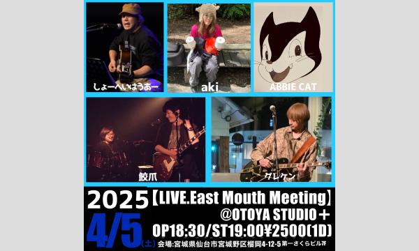 2025.04.05(土) 【LIVE.East Mouth Meeting】@音屋スタジオ イベント画像1