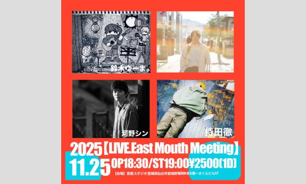 2025.11.25(火)【LIVE.East Mouth Meeting】@音屋スタジオ イベント画像1