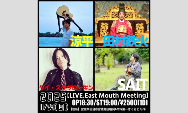 2025.11.23(日)【LIVE.East Mouth Meeting】@音屋スタジオ イベント画像1