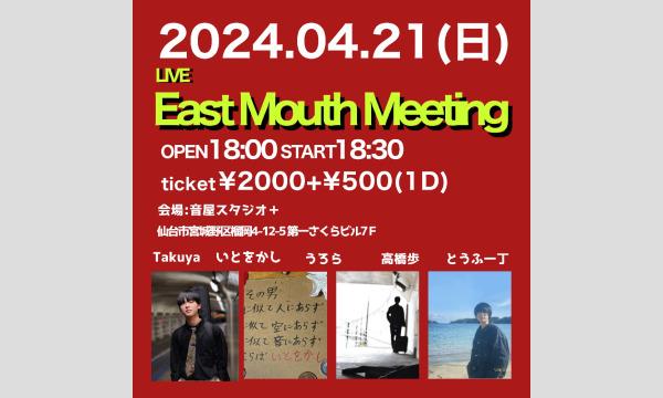 2024.04.21(日) 【LIVE.East Mouth Meeting】@音屋スタジオ イベント画像1