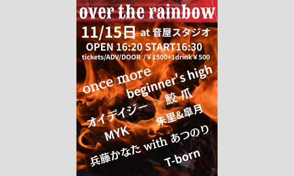 2025.11.15(土)【over the rainbow】@音屋スタジオ イベント画像1
