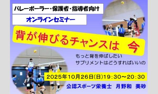 「背を伸ばす!」バレーボーラーの食事と生活習慣