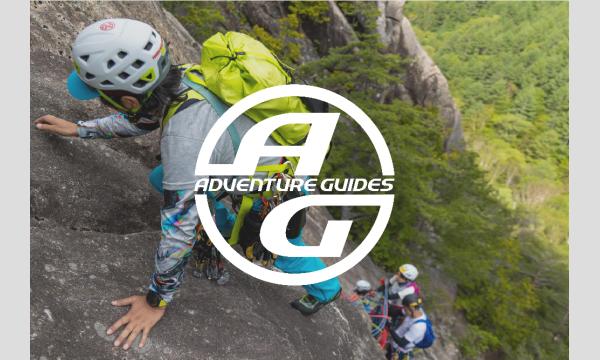 【ADVENTURE GUIDES/中級者向け】マルチピッチ講習会 イベント画像1