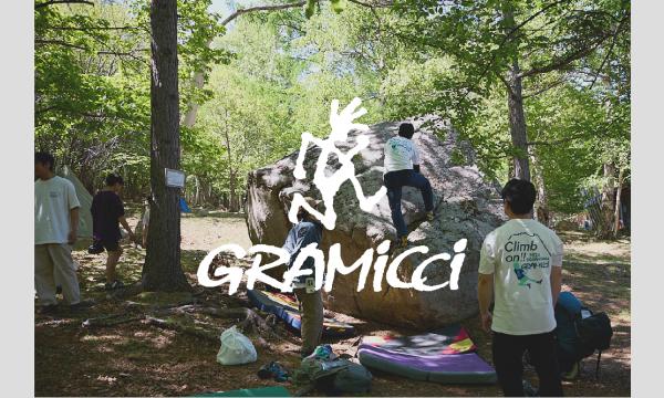 【GRAMICCI／中級者向け】島谷尚季さんによるボルダリング技術講座 イベント画像1