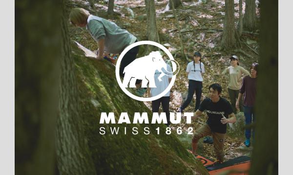 【MAMMUT／初心者向け】杉本怜が教える初心者ボルダリング講座 in長野イベント