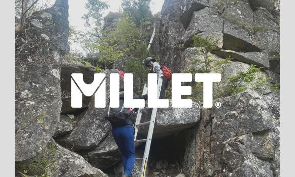 【MILLET／親子向け】ハシゴ連続の岩山アドベンチャーハイク in長野イベント