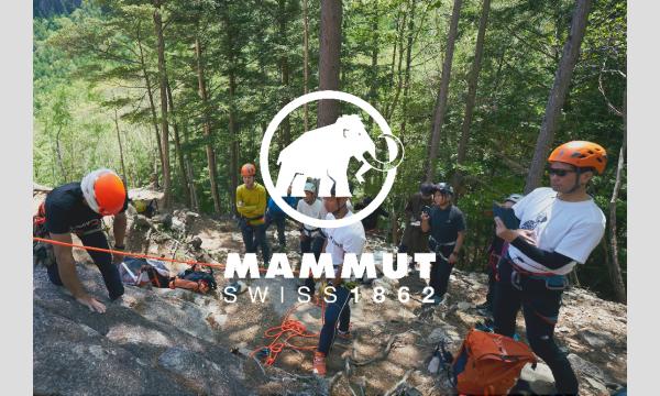 【MAMMUT／初心者向け】トップロープクライミング体験会 in長野イベント