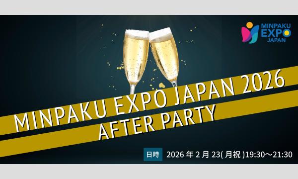 民泊EXPO JAPAN 2026 懇親会