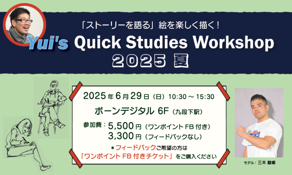 【LiveUP】Yui’s Quick Studies Workshop 2025 夏 イベント画像1