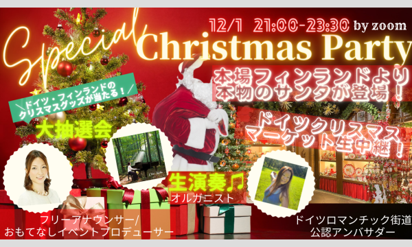 ＼世界３カ国から／12/1 SPECIAL CHRISTMAS PARTY（オンライン）！！とっておきのクリスマスを イベント画像1