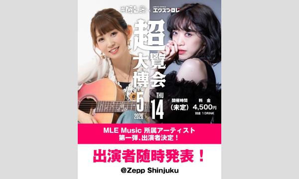 AYUKAファンミーティング イベント画像2