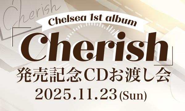 2025年11月23日(日)開催『Cherish発売記念』CDお渡し会 in東京イベント