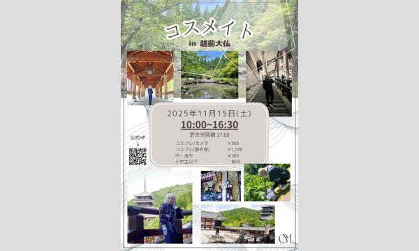 コスメイトin越前大仏 in福井イベント