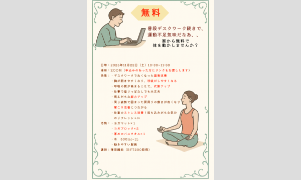 【無料】デスクワークで疲れ気味のあなたへ～家から無料で体を動かしませんか？~