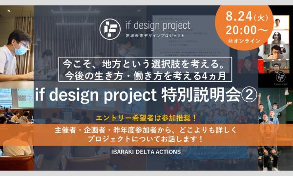 if design project 特別説明会 〜第2弾〜 イベント画像1