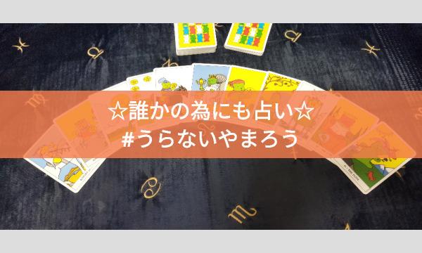 ☆毎朝の10分タロット占い☆９月２７日(月) イベント画像1