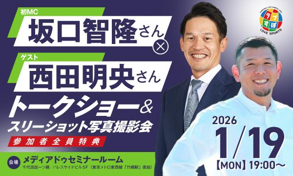 千葉ロッテマリーンズ 成田翔投手 1st ファンミーティング in千葉