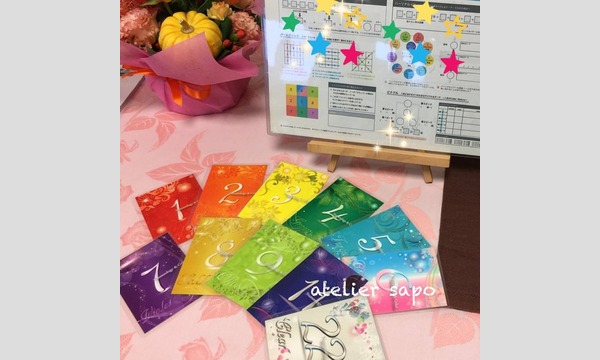 新しい自分発見！　数秘&カラー講座　 イベント画像2