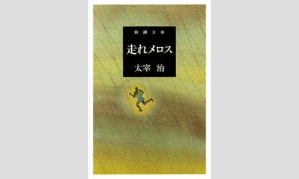 【オカタケ散歩/新潮文庫を歩く】Vol.1 太宰治ウォーク イベント画像2