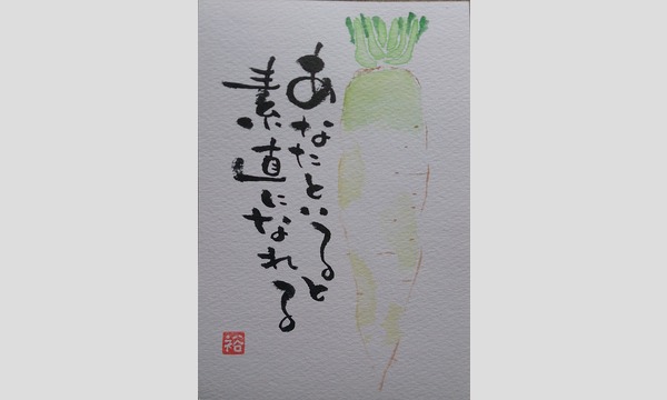 筆ペンで遊ぶ 己書講座 ~あなたの文字でステキに描こう~ イベント画像3