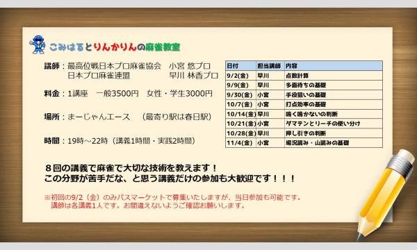 こみはるとりんかりんの麻雀教室　第六講 イベント画像2