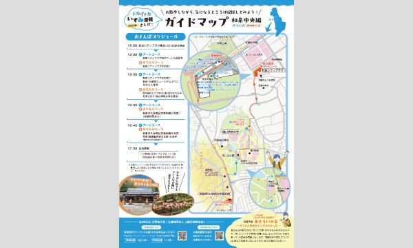トカイナカ　いずみ景観さんぽ!!　2025秋　第１弾 和泉中央編 イベント画像2