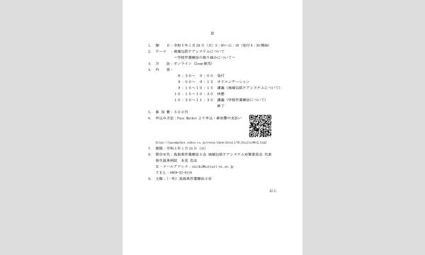 地域包括ケアシステム対策委員会　令和4年度大研修会 イベント画像2