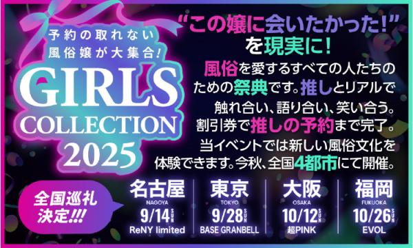 ガールズコレクション2025 in名古屋 in愛知イベント