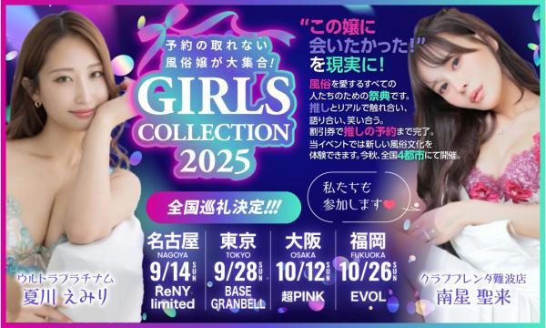 ガールズコレクション2025 in名古屋 in愛知イベント