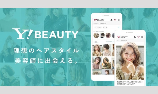 【東京開催】Yahoo! BEAUTY登録セミナー3月2日 イベント画像1