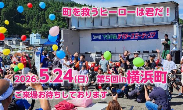下北半島ライダースミーティング in よこはま イベント画像1