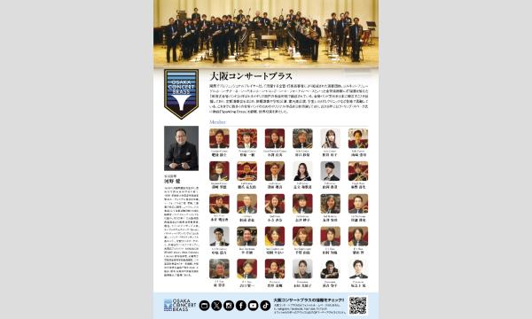 大阪コンサートブラス第28回定期演奏会 イベント画像2