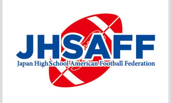 第52回 関東高等学校アメリカンフットボール大会【１回戦】5月31日(日) in埼玉イベント