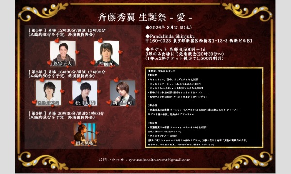 斉藤秀翼 生誕祭 - 愛 - イベント画像1
