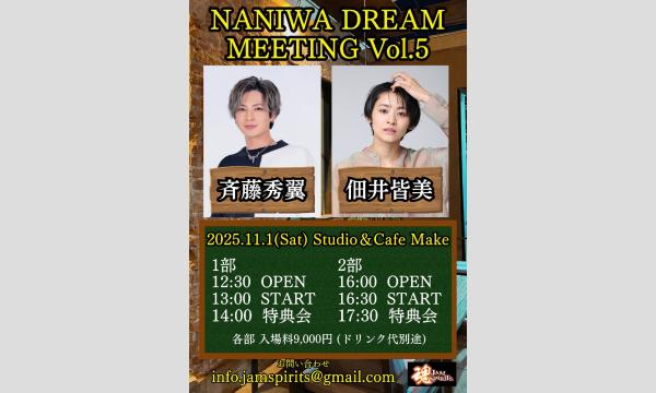 NDM vol.5  -Naniwa Dream Meeting- in大阪イベント